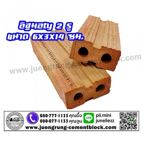 อิฐมอญ 2 รู